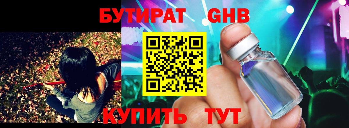 БУТИРАТ бутик  Вход с VPN  Димитровград 