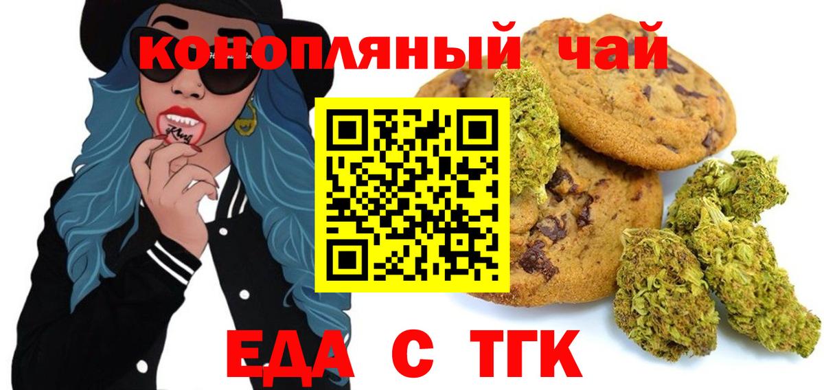 Димитровград  Печенье с ТГК конопля  Вход с VPN 