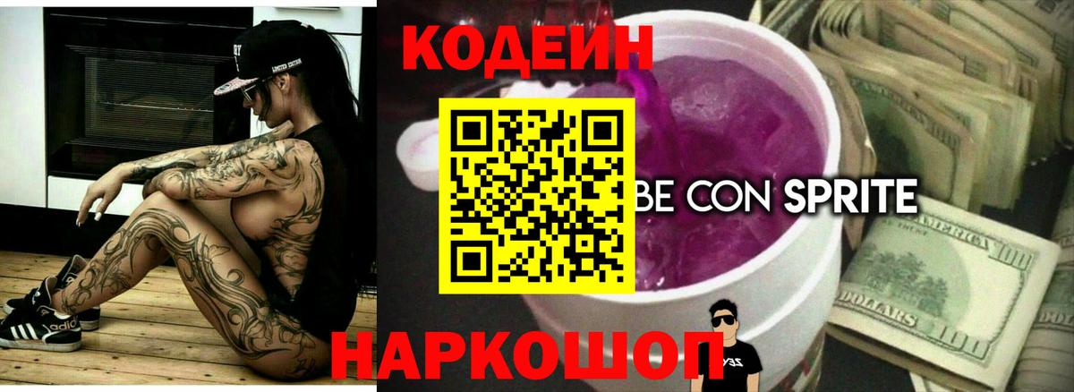 Димитровград  Codein Purple Drank  Вход с VPN 