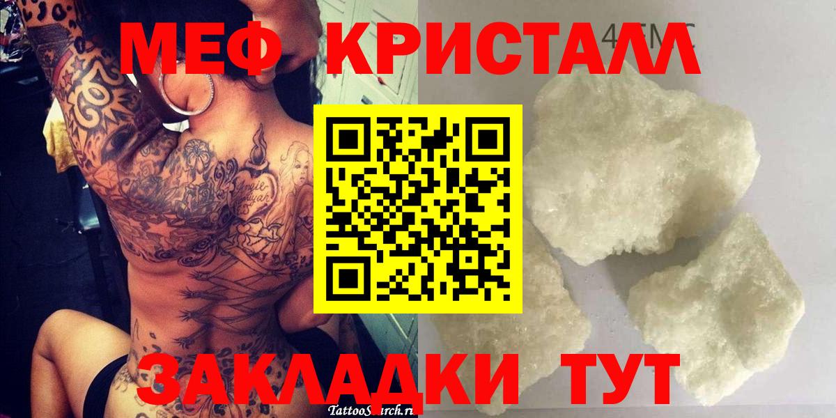 МЕФ кристаллы Димитровград